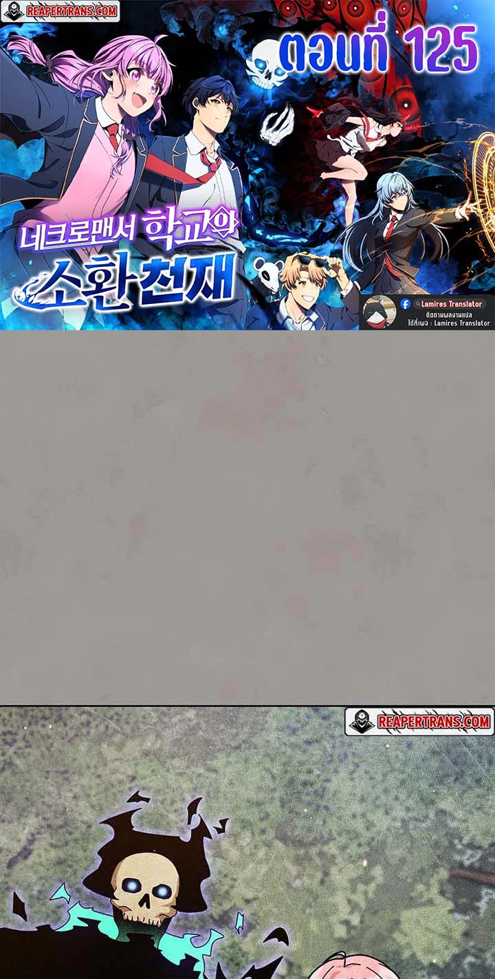 Necromancer Academy ตอนที่ 125 1