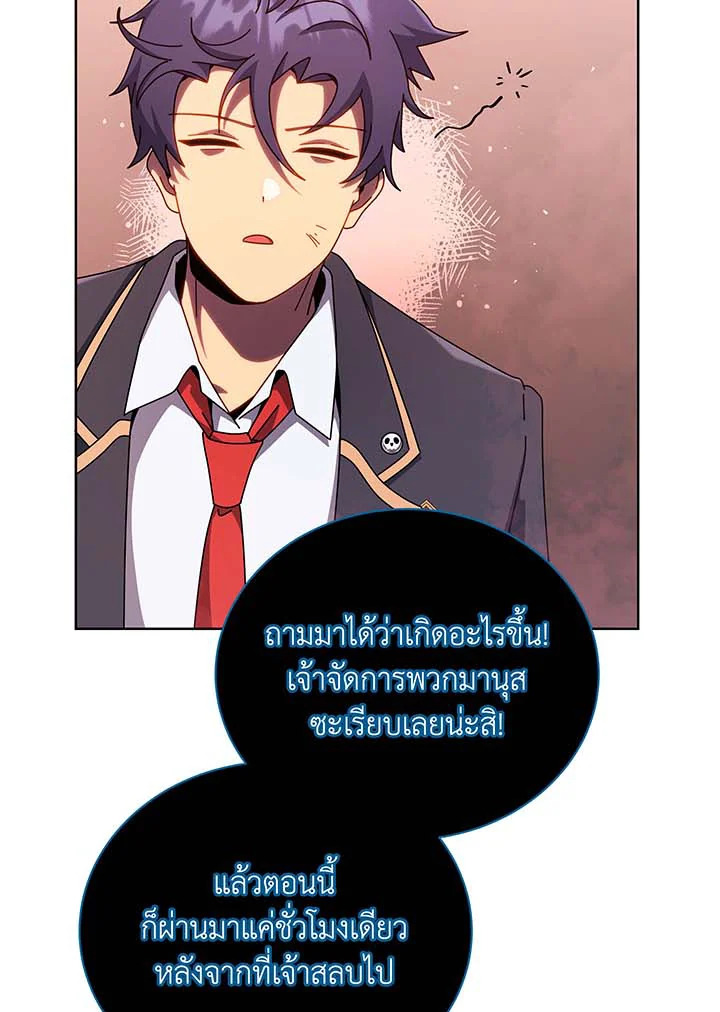 Necromancer Academy ตอนที่ 125 20
