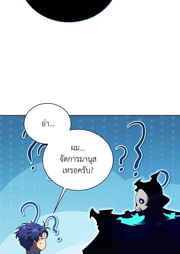 Necromancer Academy ตอนที่ 125 21