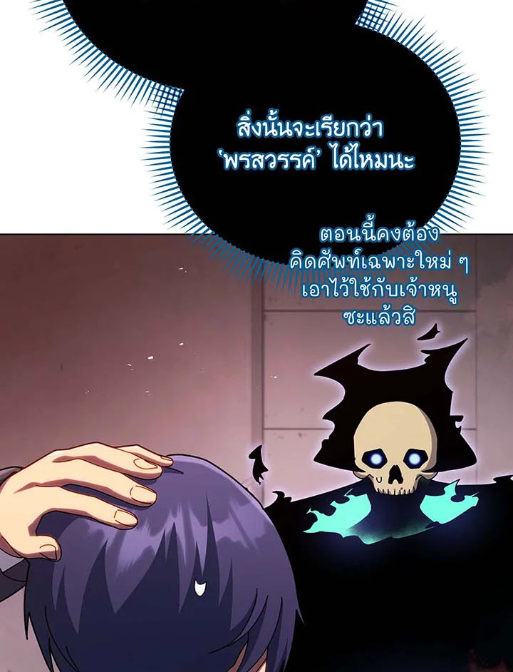 Necromancer Academy ตอนที่ 125 26