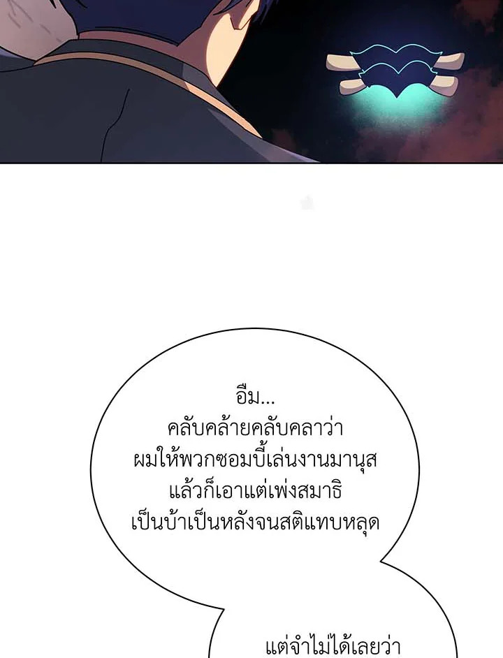 Necromancer Academy ตอนที่ 125 27
