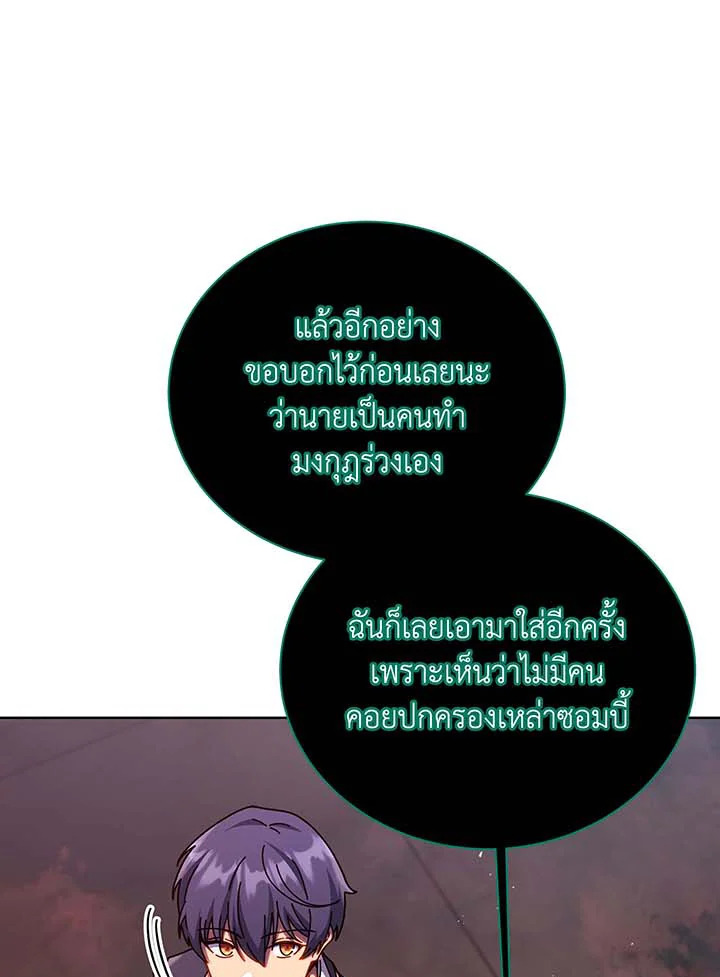 Necromancer Academy ตอนที่ 125 33