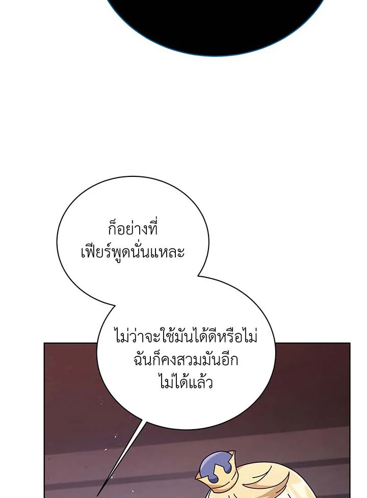 Necromancer Academy ตอนที่ 125 41