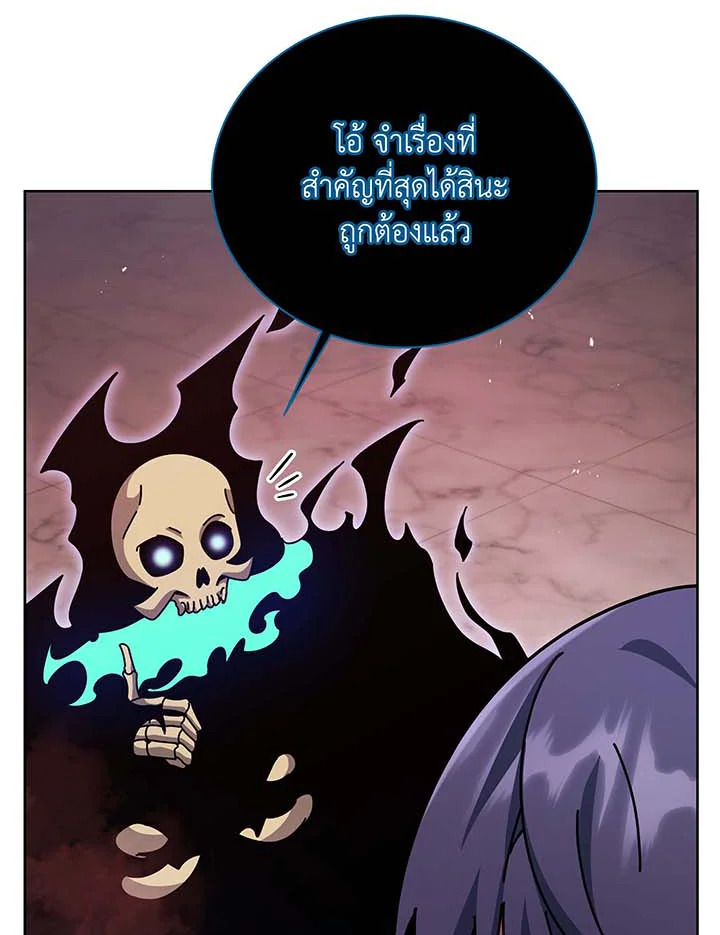 Necromancer Academy ตอนที่ 125 51
