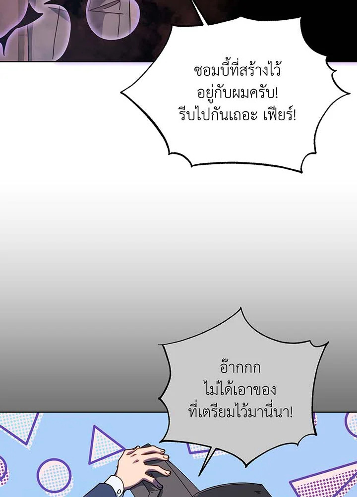 Necromancer Academy ตอนที่ 125 57
