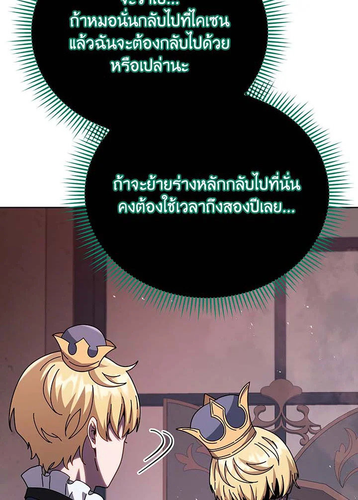 Necromancer Academy ตอนที่ 125 61