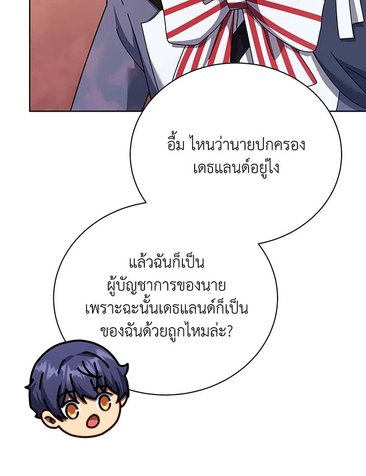 Necromancer Academy ตอนที่ 125 66