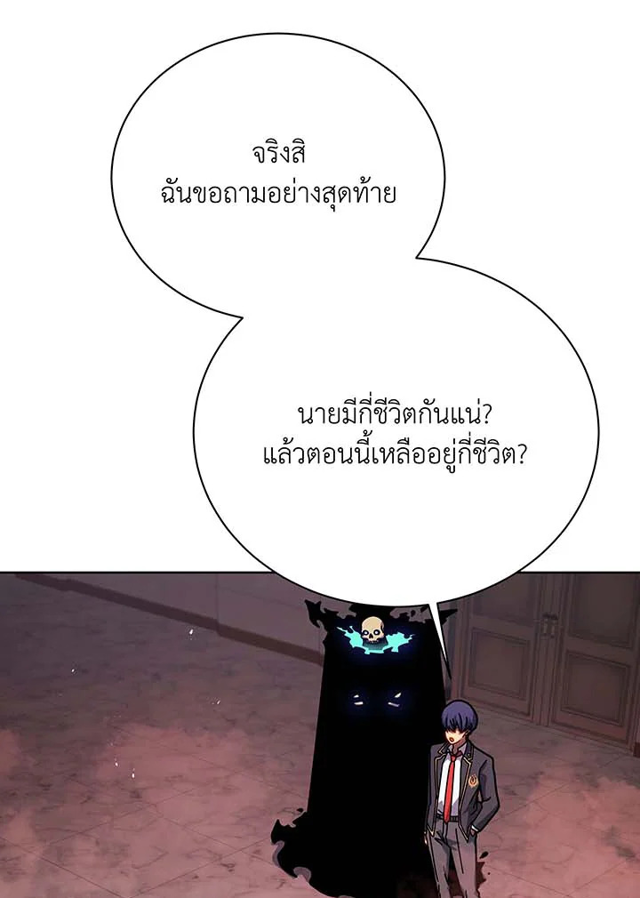 Necromancer Academy ตอนที่ 125 73