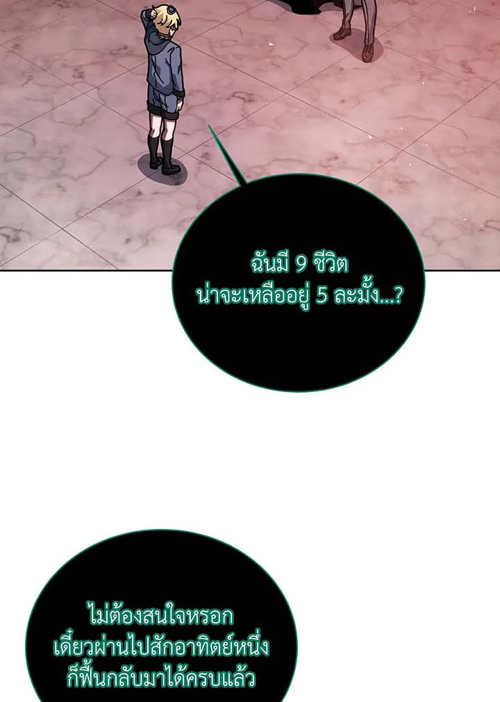 Necromancer Academy ตอนที่ 125 74