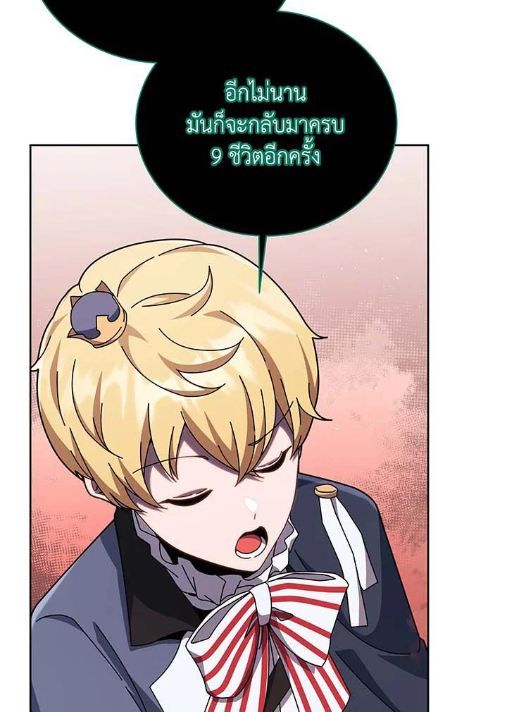 Necromancer Academy ตอนที่ 125 75