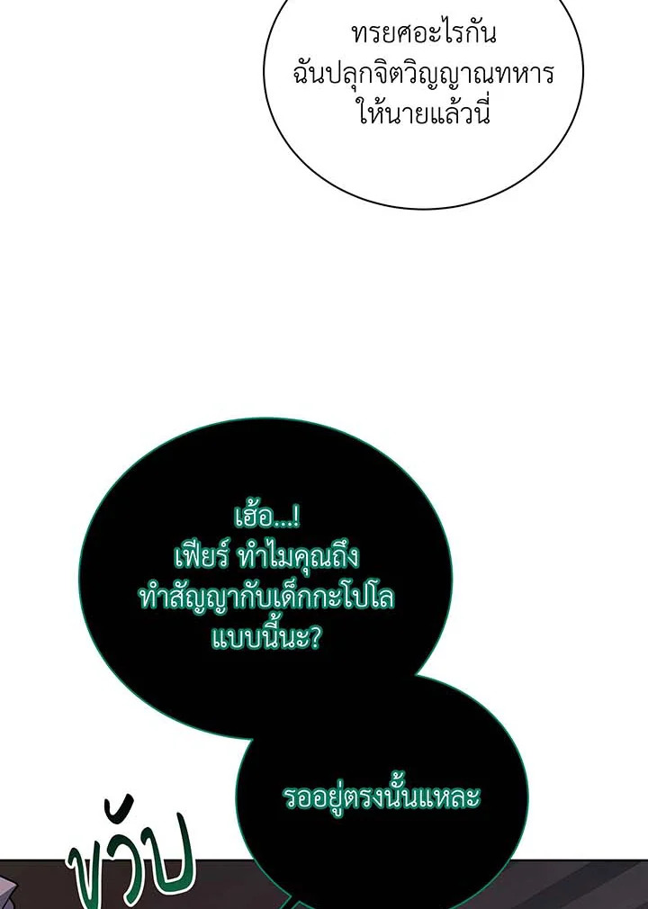 Necromancer Academy ตอนที่ 125 79
