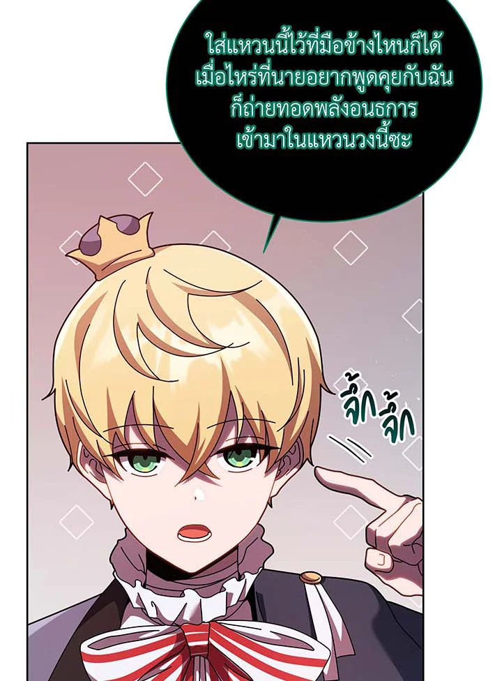 Necromancer Academy ตอนที่ 125 87