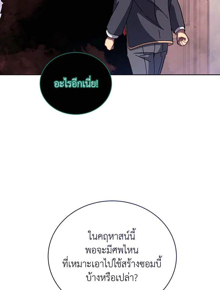 Necromancer Academy ตอนที่ 125 95