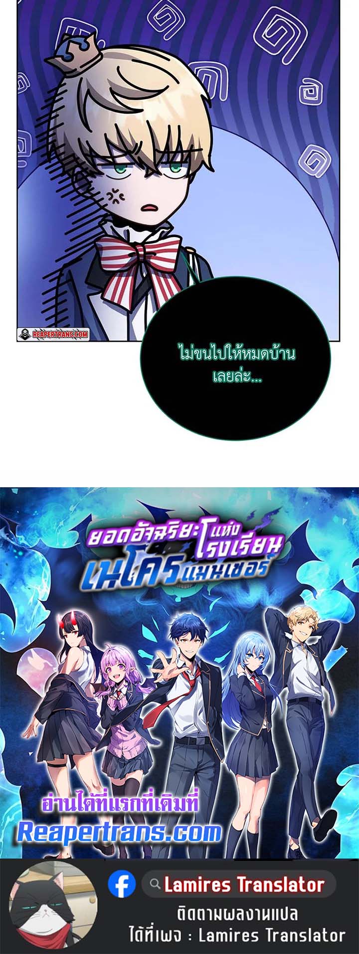 Necromancer Academy ตอนที่ 125 98