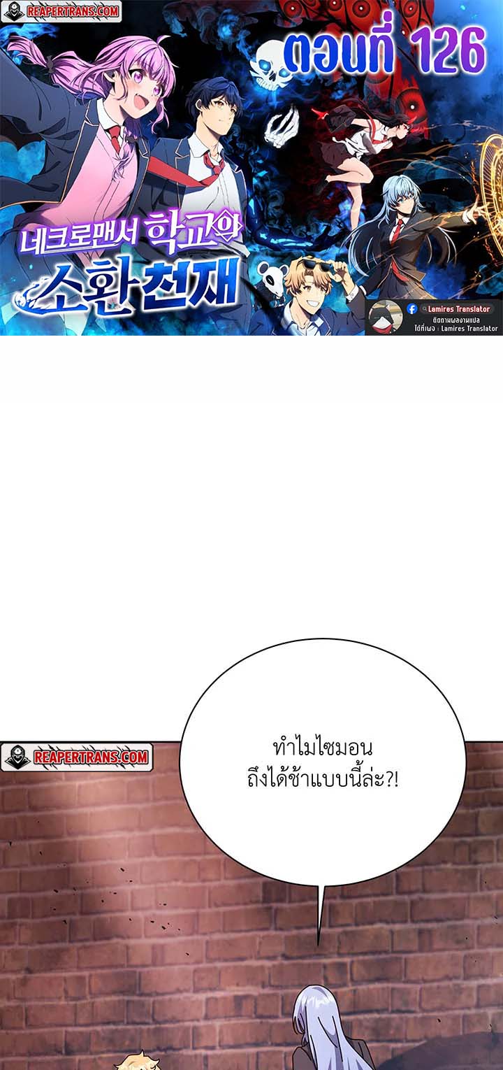 Necromancer Academy ตอนที่ 126 1