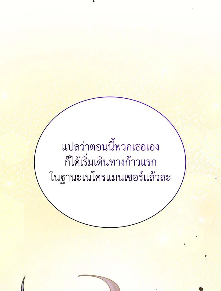 Necromancer Academy ตอนที่ 126 102
