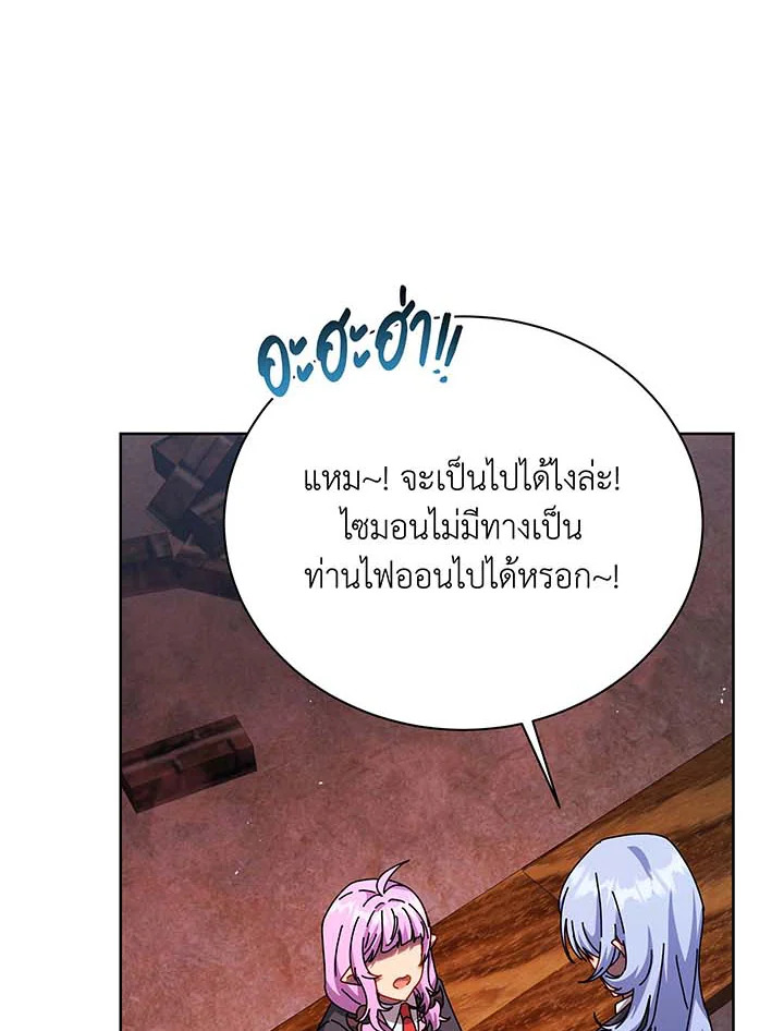 Necromancer Academy ตอนที่ 126 19