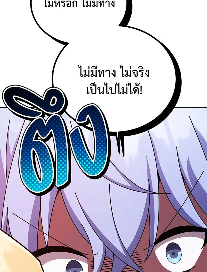 Necromancer Academy ตอนที่ 126 21