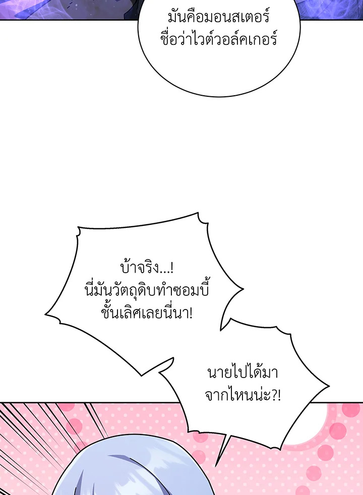 Necromancer Academy ตอนที่ 126 41