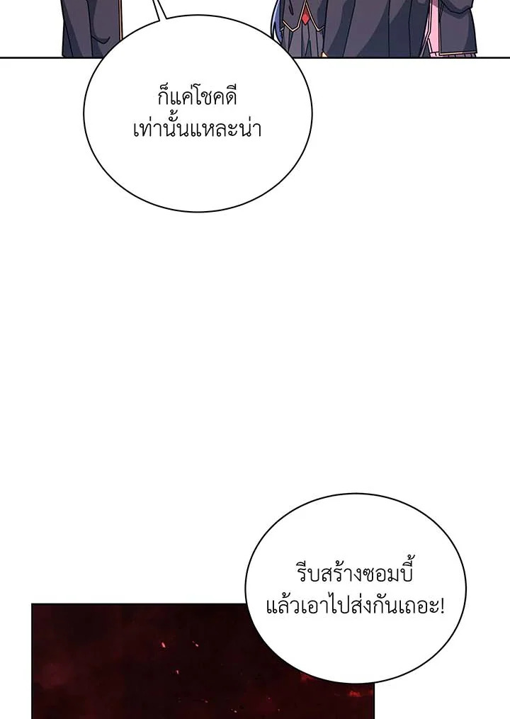 Necromancer Academy ตอนที่ 126 44