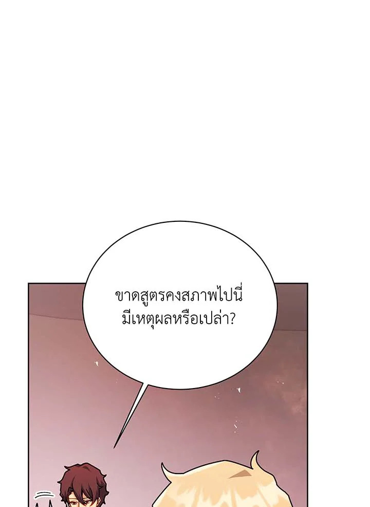Necromancer Academy ตอนที่ 126 53