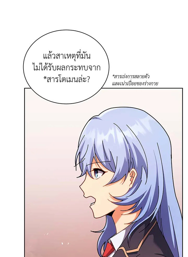Necromancer Academy ตอนที่ 126 55