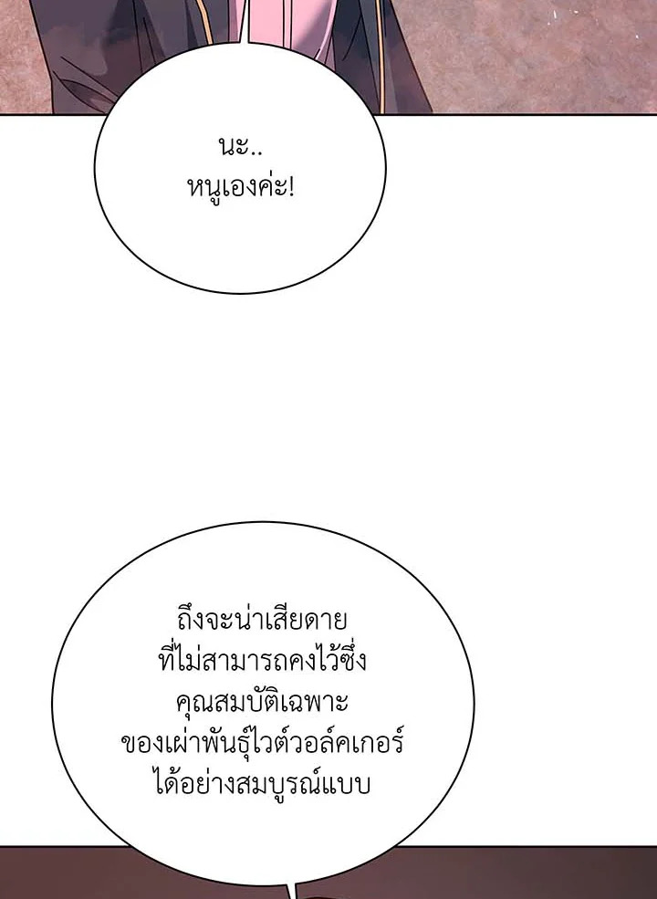 Necromancer Academy ตอนที่ 126 58