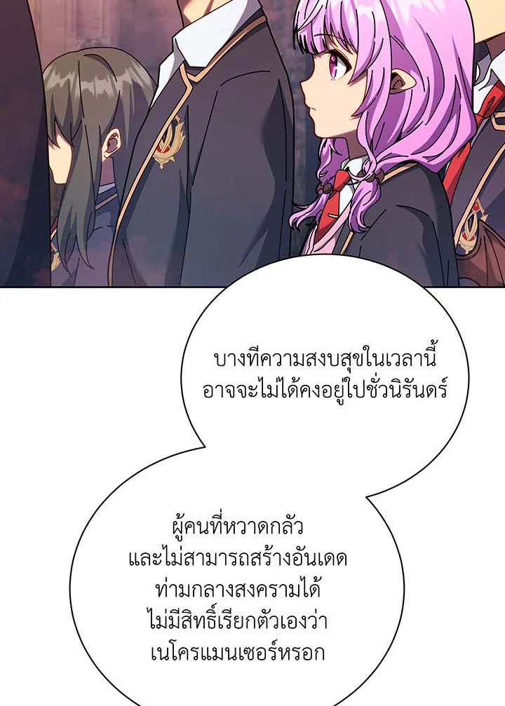 Necromancer Academy ตอนที่ 126 73