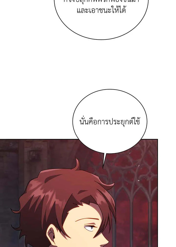 Necromancer Academy ตอนที่ 126 76