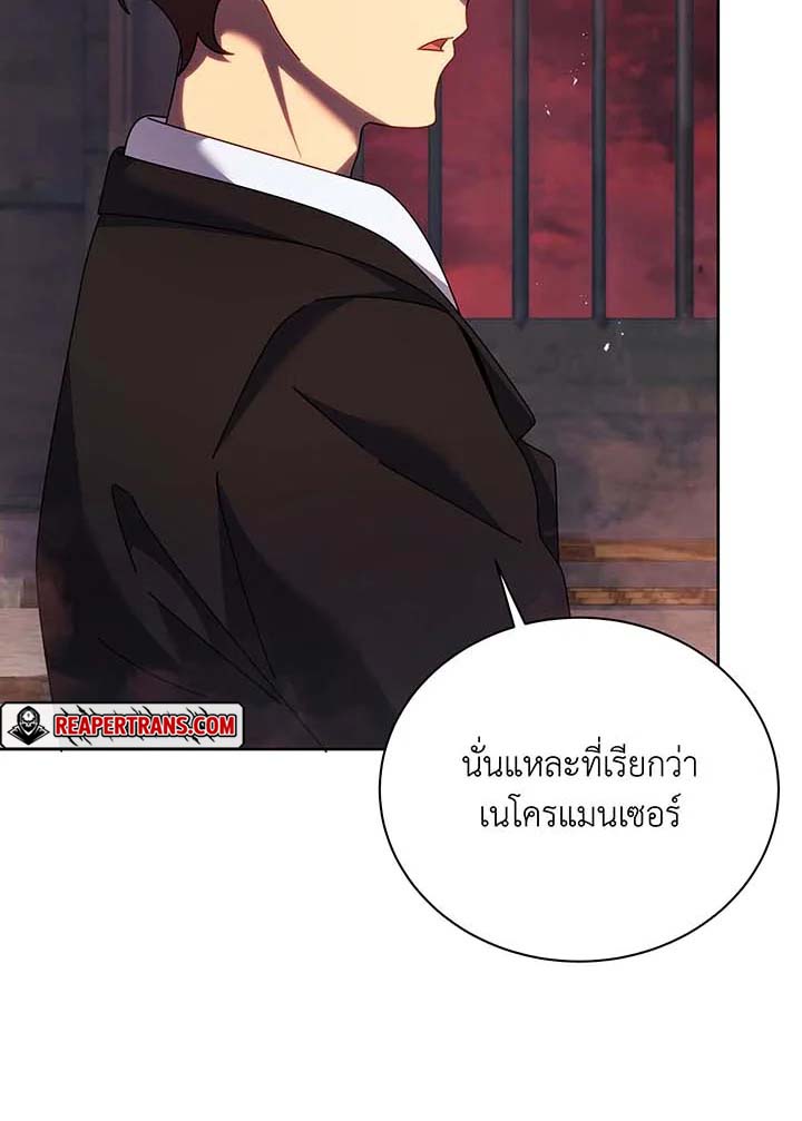 Necromancer Academy ตอนที่ 126 77