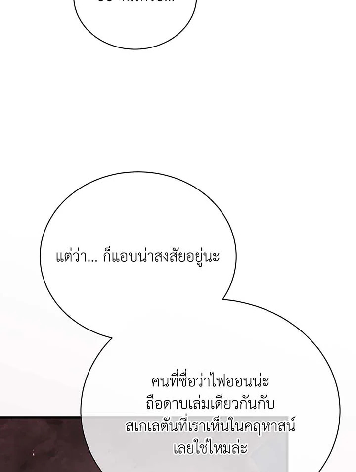 Necromancer Academy ตอนที่ 126 8