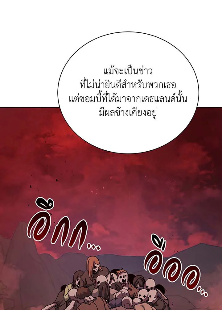 Necromancer Academy ตอนที่ 126 85