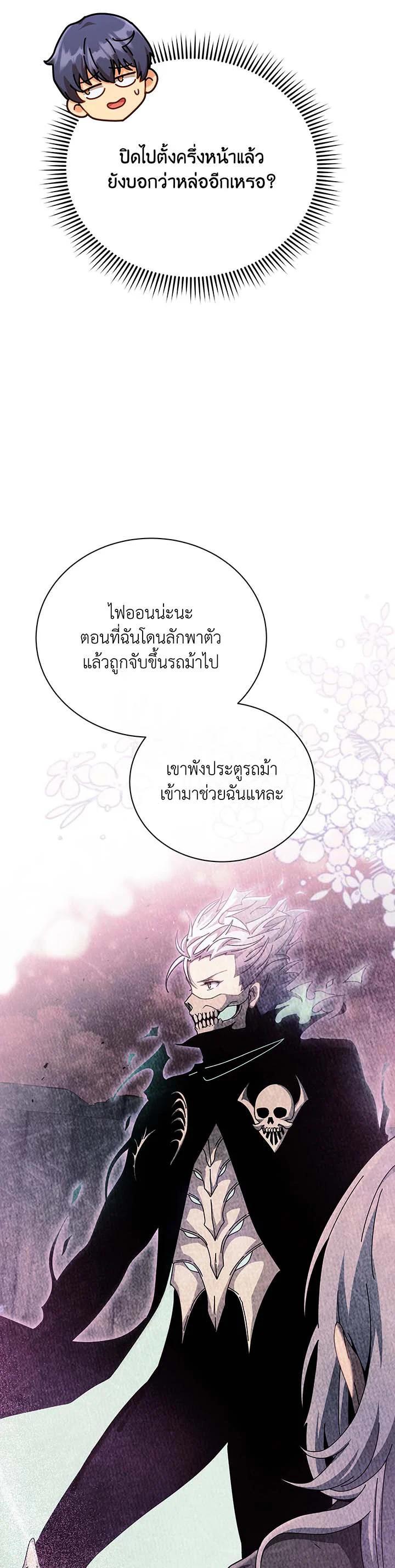 Necromancer Academy ตอนที่ 127 18