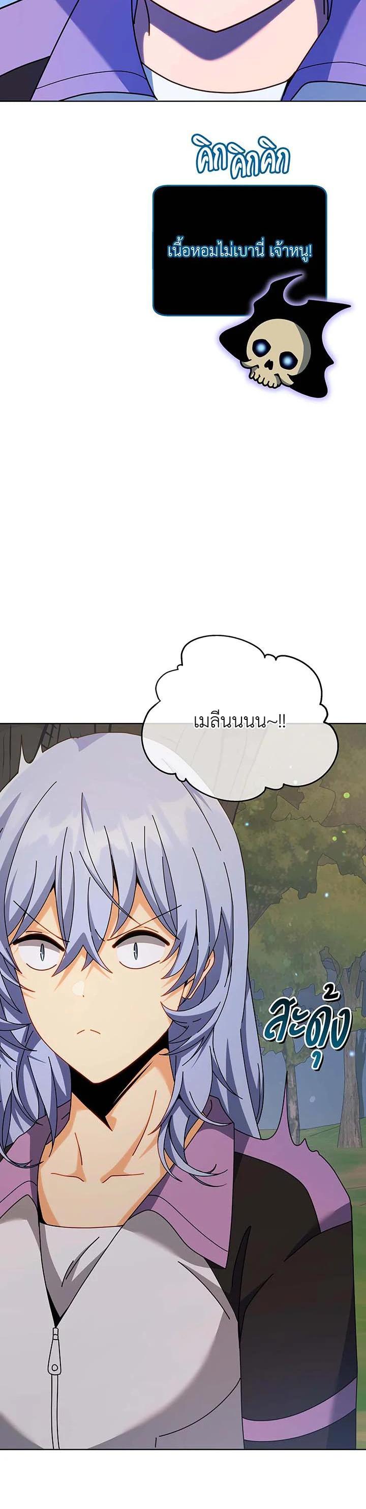Necromancer Academy ตอนที่ 127 22