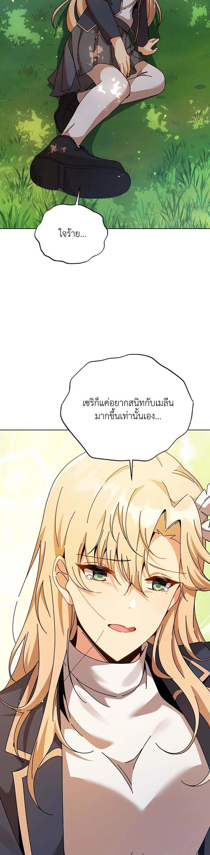 Necromancer Academy ตอนที่ 127 26