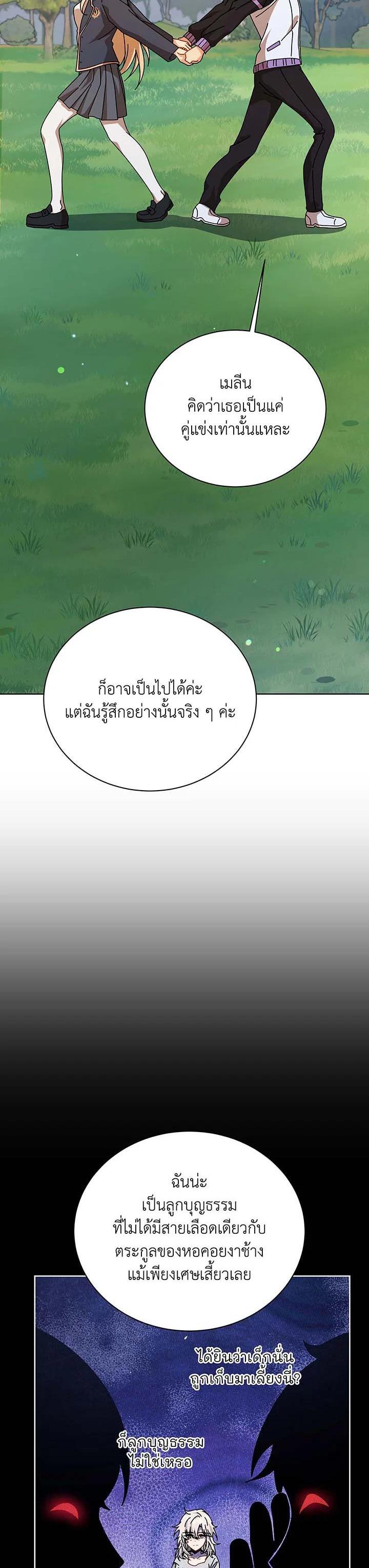 Necromancer Academy ตอนที่ 127 44