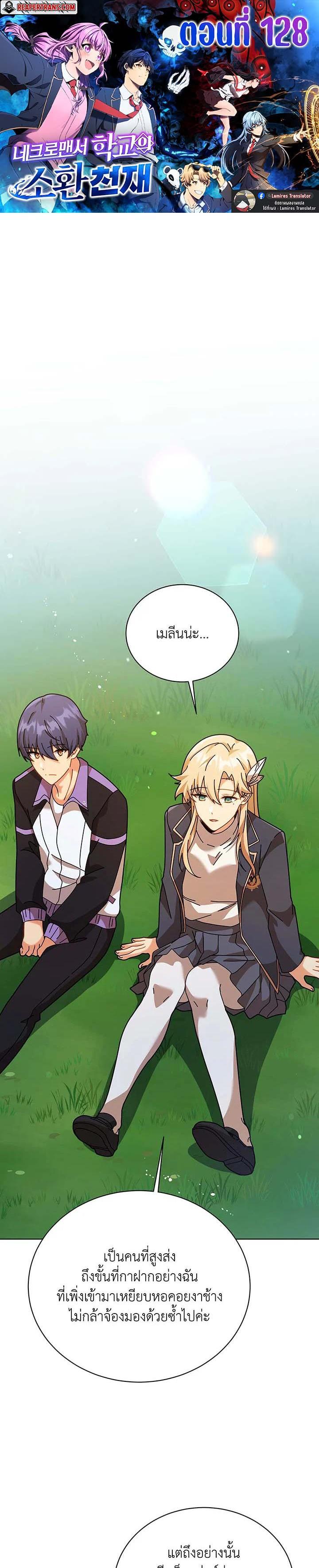 Necromancer Academy ตอนที่ 128 1