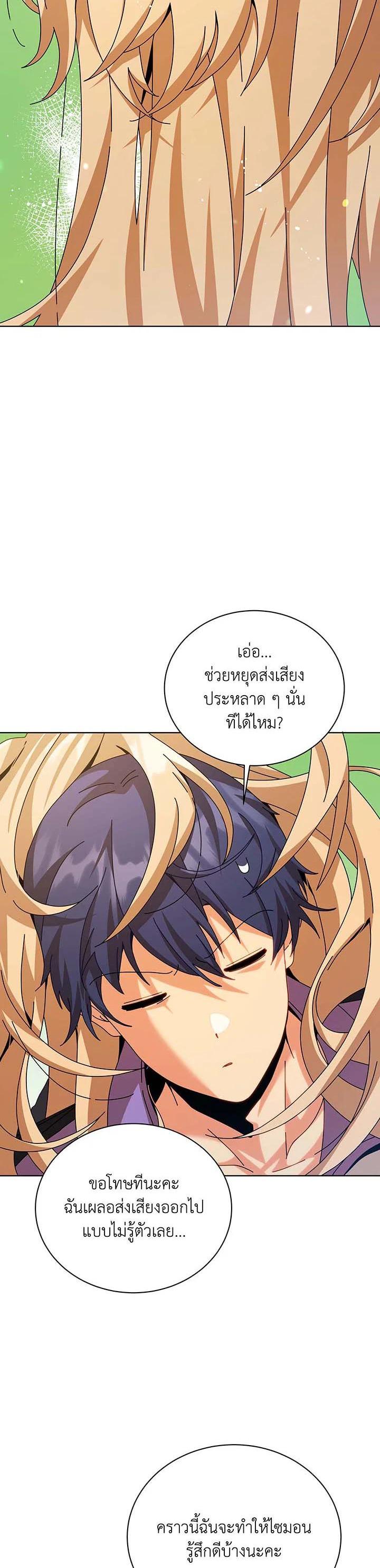 Necromancer Academy ตอนที่ 128 10