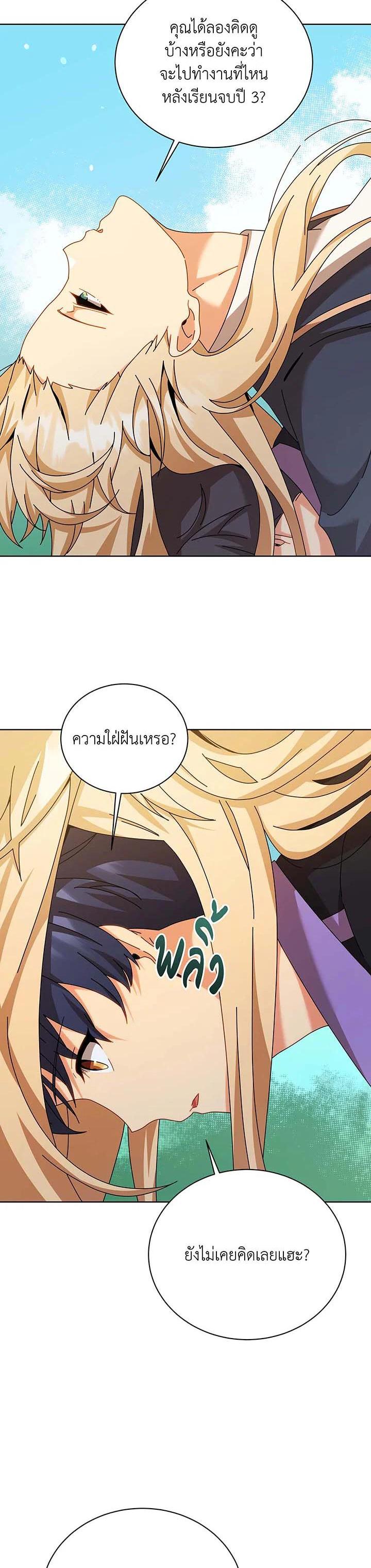 Necromancer Academy ตอนที่ 128 14
