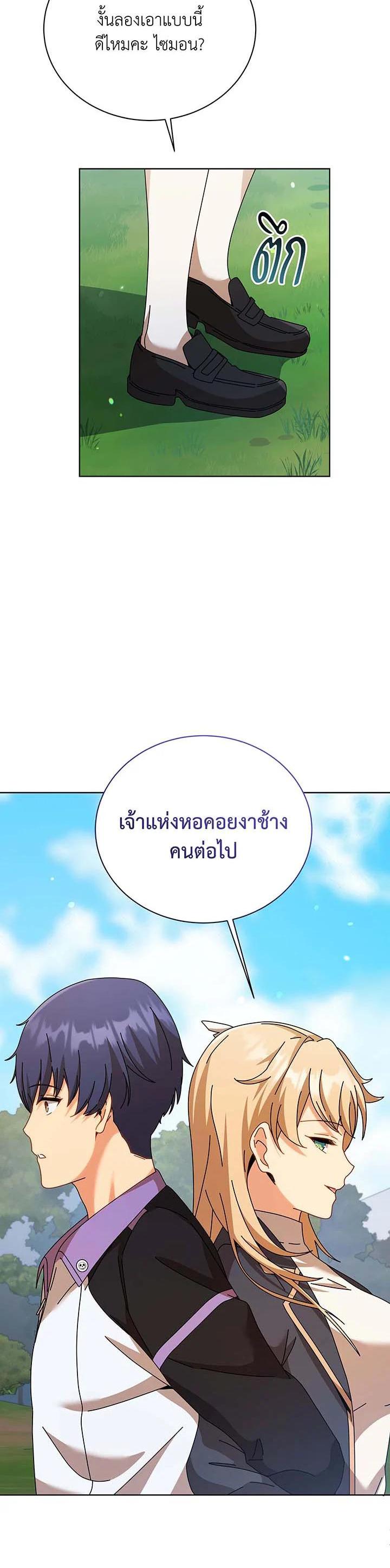 Necromancer Academy ตอนที่ 128 15