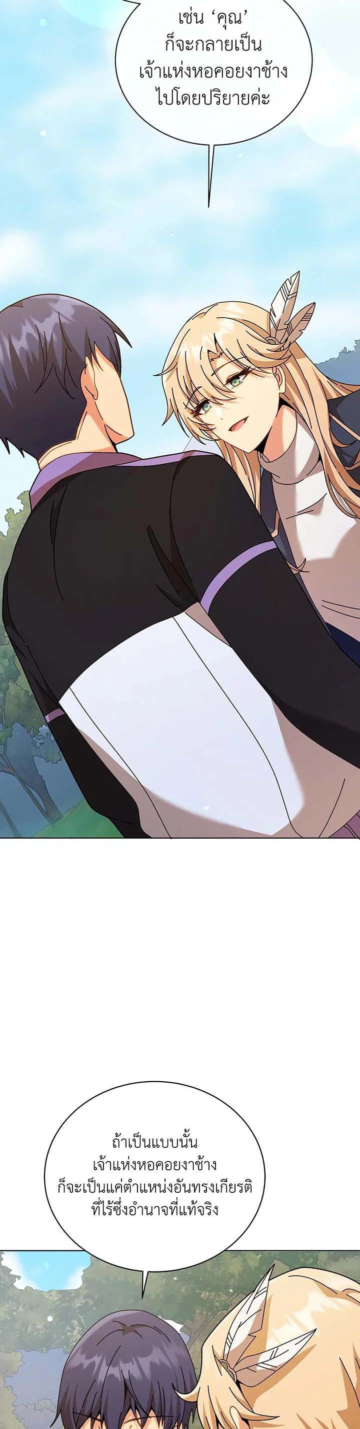 Necromancer Academy ตอนที่ 128 19