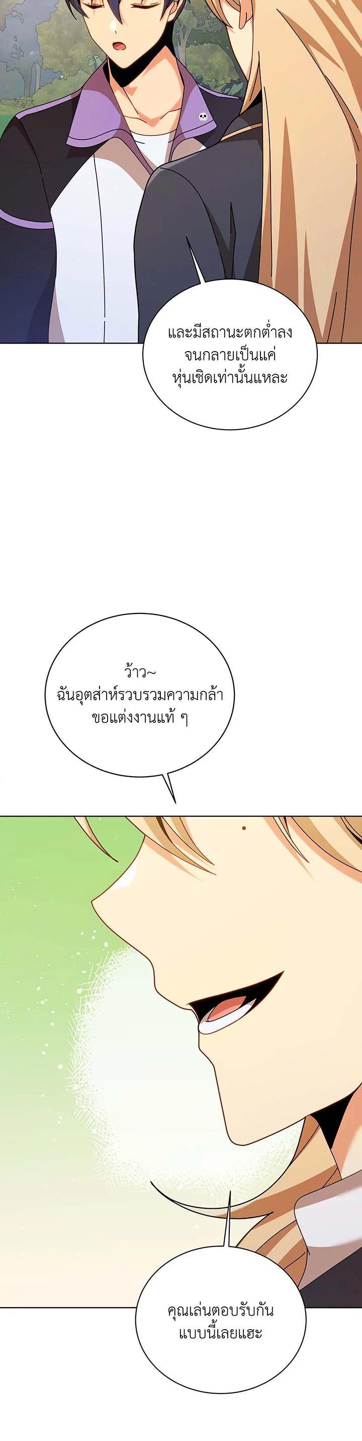 Necromancer Academy ตอนที่ 128 20