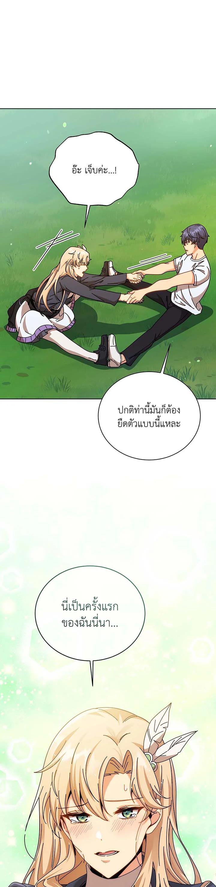 Necromancer Academy ตอนที่ 128 29