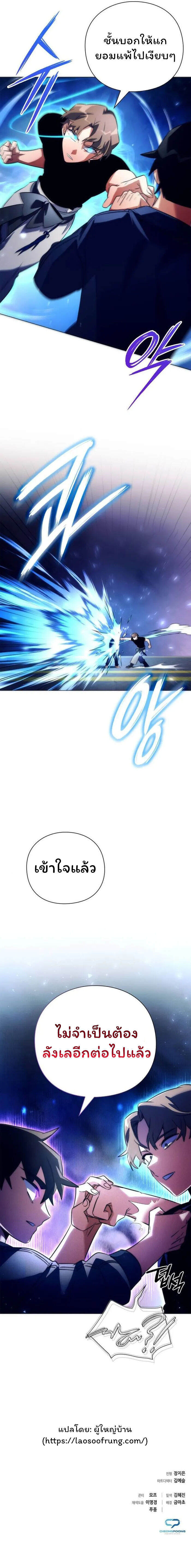 Night of the Ogre ตอนที่ 36 13