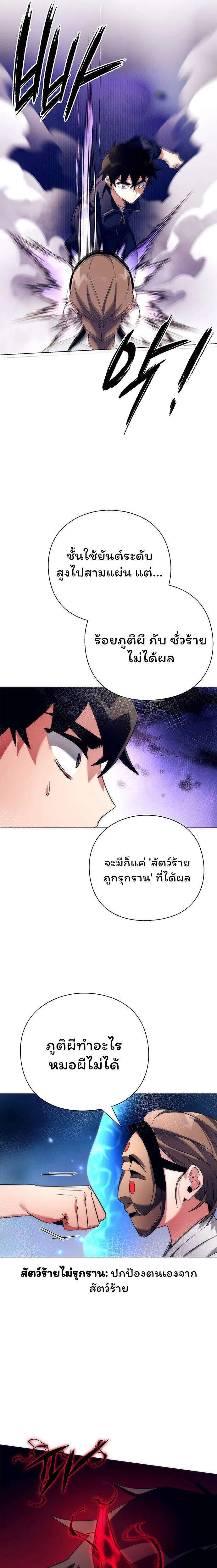 Night of the Ogre ตอนที่ 37 13