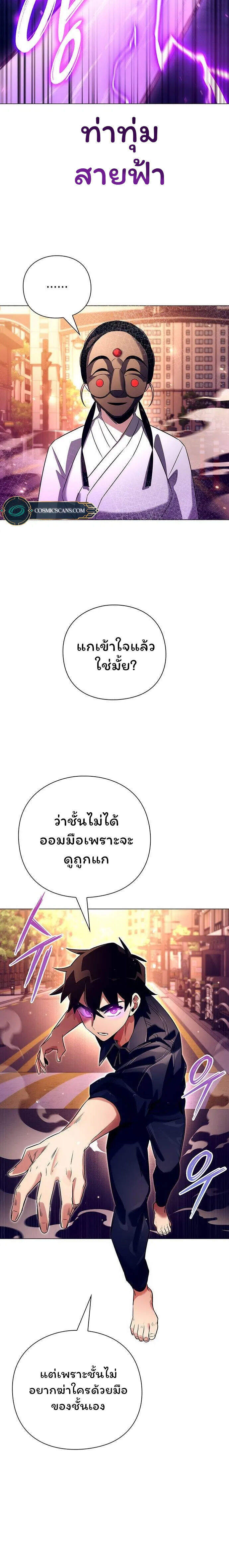 Night of the Ogre ตอนที่ 37 2