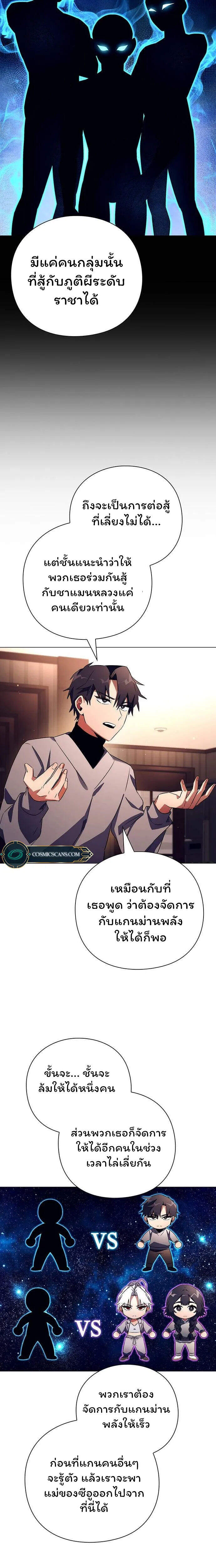 Night of the Ogre ตอนที่ 37 20