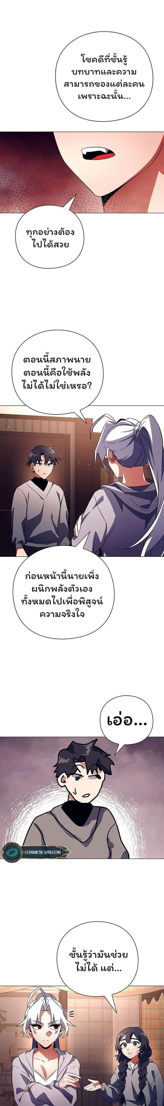 Night of the Ogre ตอนที่ 37 21