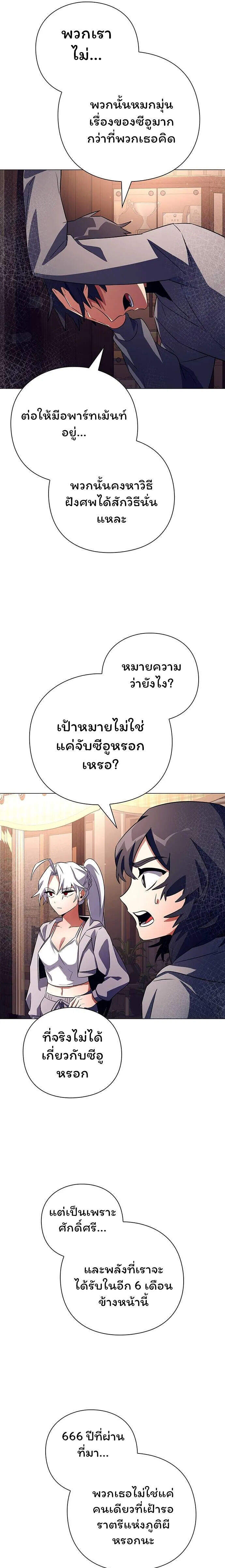 Night of the Ogre ตอนที่ 37 23