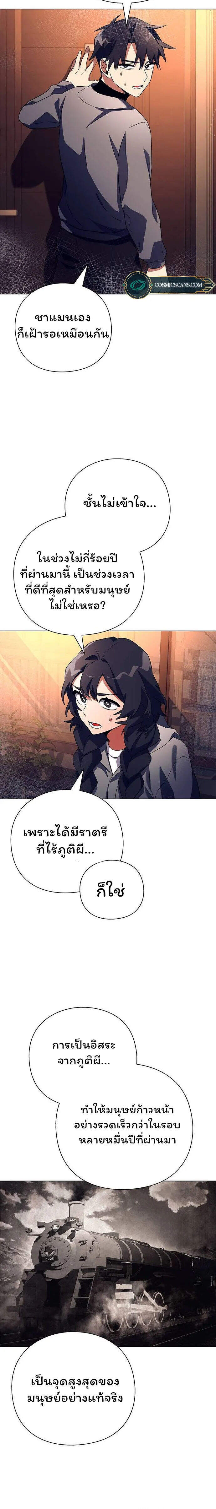 Night of the Ogre ตอนที่ 37 24